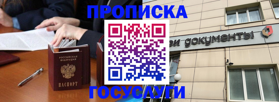 прописка для работы в Туапсе