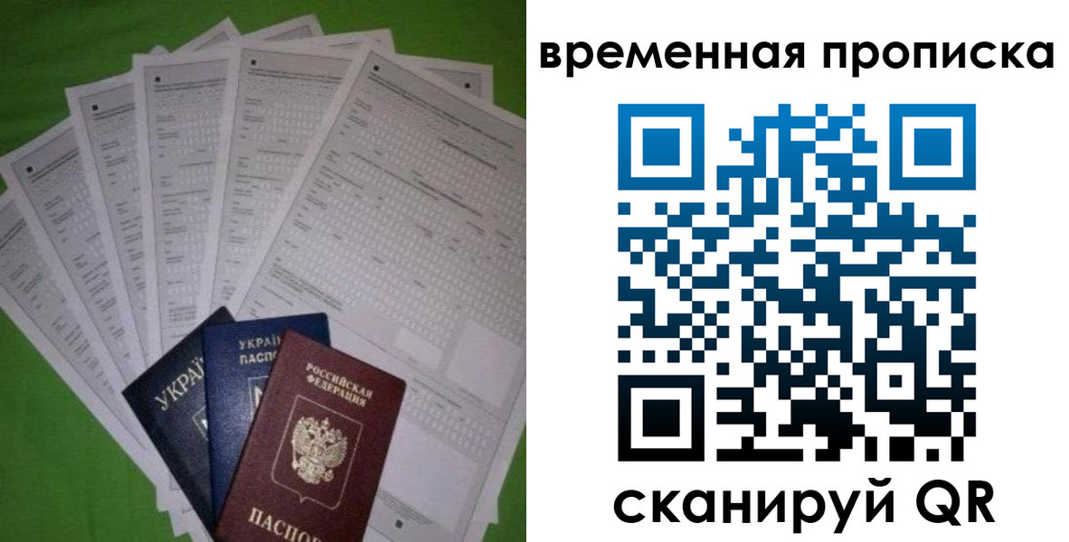 купить прописку в Туапсе
