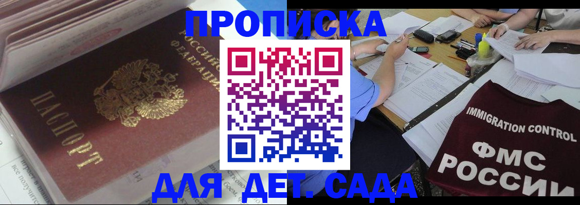 регистрация для дет. сада в Туапсе