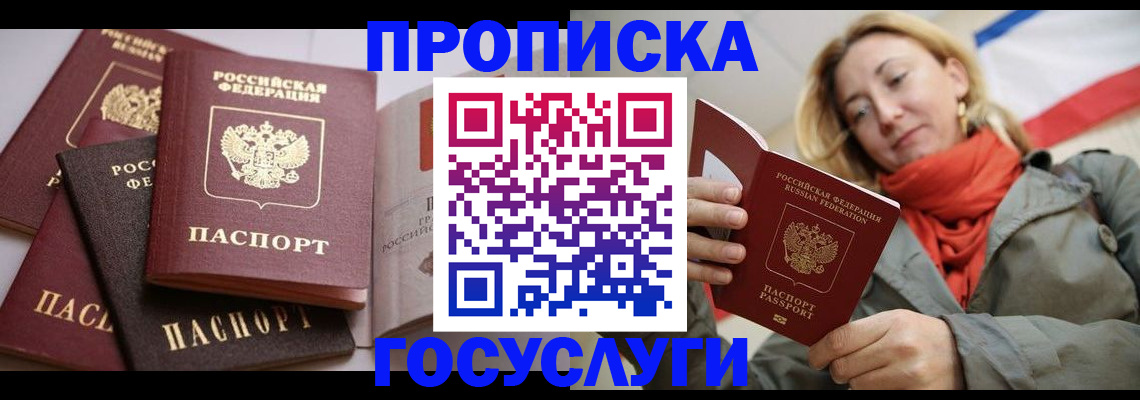 временная регистрация законно в Туапсе