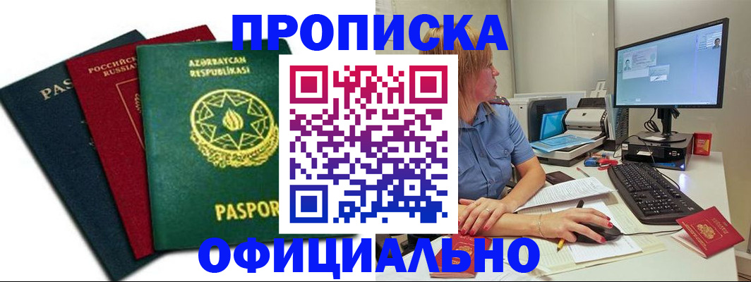 прописка регистрация в Туапсе