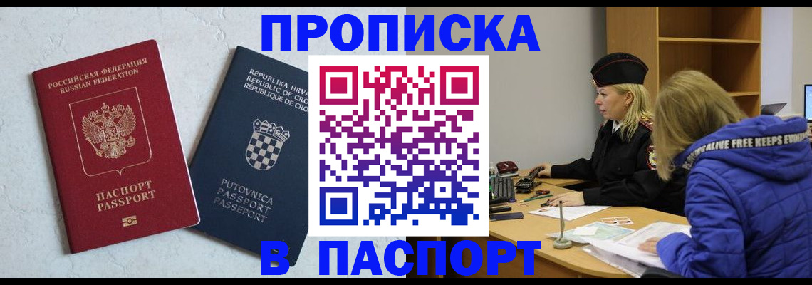 прописка в Туапсе