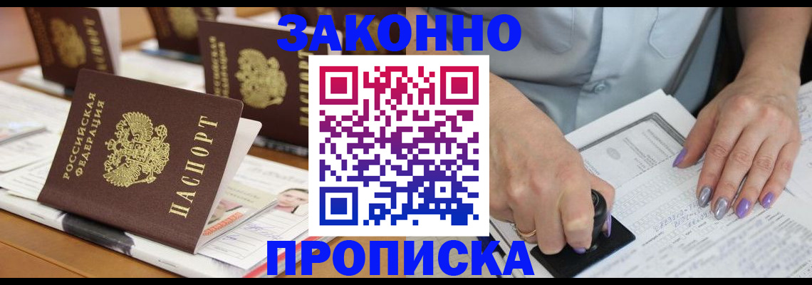временная регистрация недорого в Туапсе