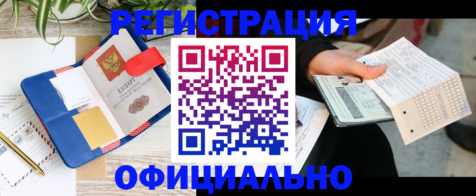 прописка для работы в Туапсе