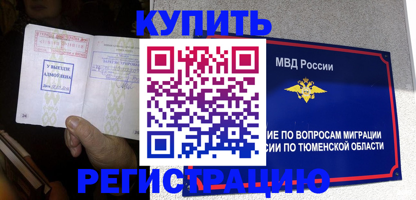купить прописку в Туапсе