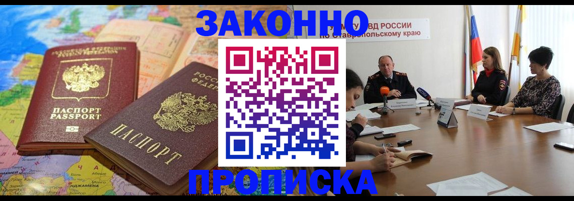 прописка в квартире в Туапсе